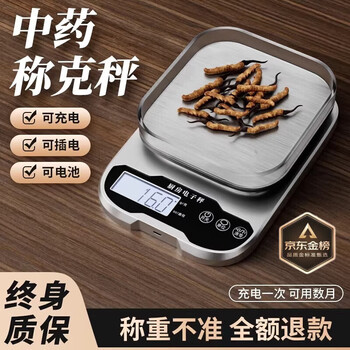 Meishut special electronic scale for traditional chinese medicine, small gram precision pharmacy pharmacy gram scale kitchen scale, traditional chinese medicine scale, stainless steel three-use model (5kg_0.1g)