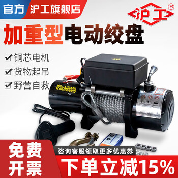 Hugong electric winch vehicle-mounted winch 12v24v off-road vehicle self-rescue car winch hoist lifting winch 4500 pounds 12v (handle + remote control)