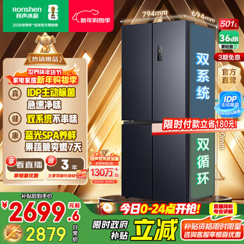 Rongsheng refrigerator 500l idp deodorant active sterilization ultra-thin embedded frost-free refrigerator level 1 dual frequency conversion national subsidy trade-in rongsheng 501pro blue light freshness + dual system dual cycle cooling on both sides