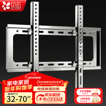 Beishi thickened (26-65 inches) tv bracket suitable for coocaa thunderbird skyworth samsung sony konka hisense changhong huawei honor tcl tv bracket wall mount stainless steel upgrade 32-70 inches / high hardness load-bearing