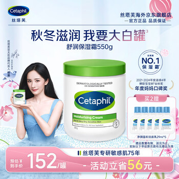 Cetaphil large white can moisturizing cream body lotion 550g does not contain nicotinamide new year's gift yang mi's same model can be used for mother and baby
