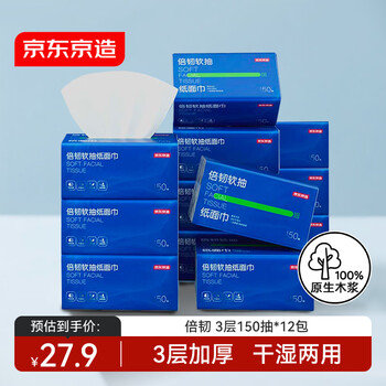 Jingdong made double tough wettable paper, 3 layers, 150 sheets*12 packs, extra toilet paper, napkins, hand towels, whole box