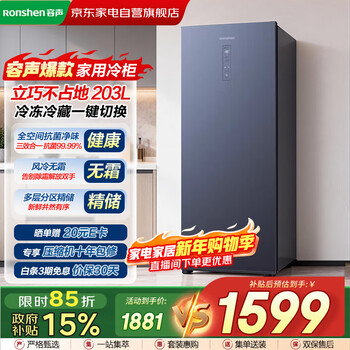 Ronshen 203l full-space antibacterial and odor-free six-speed temperature-adjustable antibacterial-30 ultra-fast fresh-frozen air-cooled frost-free 6-layer partitioned small footprint vertical freezer bd-203wcal/rs