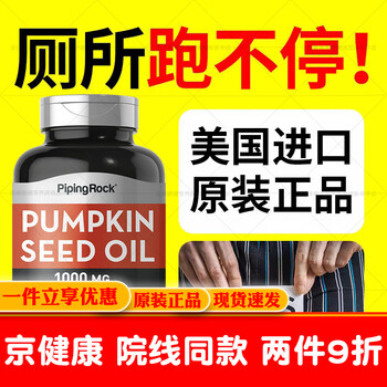 Pipingrock imported pumpkin seed oil capsules from the united states, lycopene men's tablets, prostate saw palmetto health care products, pumpkin seed oil, focusing on male glands
