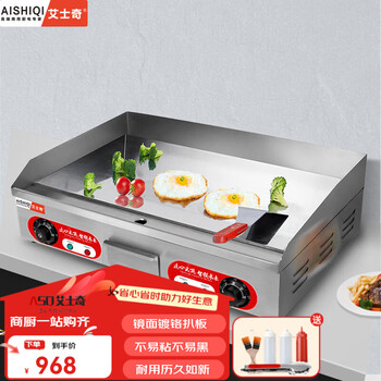 Aishiqi grilled pancake machine, commercial electric flat grilling and frying machine, stainless steel teppanyaki equipment, cold noodles, steaks, squid pancakes, entrepreneurial stall artifact, dual controls, chrome plating is not easy to blacken and stick 820