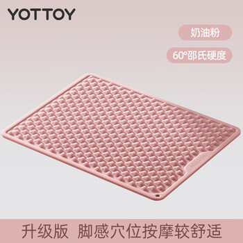 Yottoy soft silicone acupressure board super jogging foot massage mat in-situ foot pad running meridians indoor foot pedal powder 3d silicone model efficient acupressure board (45*34.5cm)