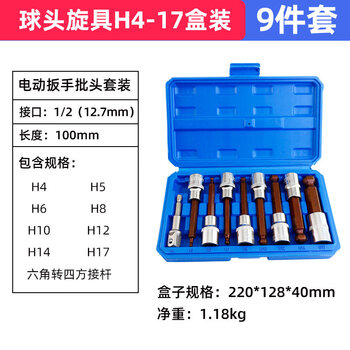 Kelunxun kelx electric wrench socket head ball head hexagonal socket large flying electric drill hexagonal bit screw driver socket head set ball head boxed 8-piece set + 1/2 electric drill rod