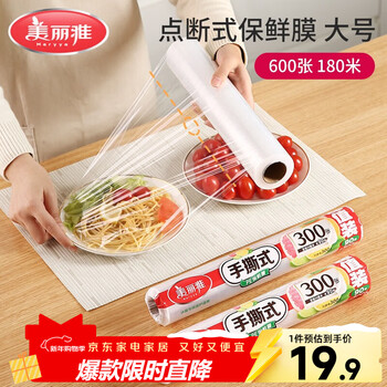 Meiya point-break disposable plastic wrap large size 180m*30cm food grade microwave refrigerator suitable