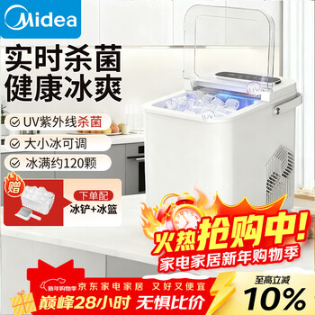 Midea ice machine small household government-subsidized fully automatic uv sterilization mini dormitory bullet ice artifact kitchen small appliances 1.4 liters mbj-12d17e