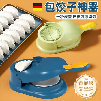 Jczs german brand dumpling artifact household new two-in-one pressure dumpling wrapper mold fully automatic pressure wrapper yellow small size 24*11*6