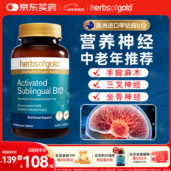 Herbs of gold methylcobalamin tablets nutritional nerve repair vitamin b12 adults middle-aged and elderly helikang 75 tablets imported from australia