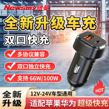 Newman (newsmy) car charger super fast charging apple fast charging head car charging converter c39
