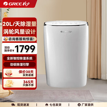 Gree clothes dryer dehumidifier 20l/day dehumidification capacity quick clothes drying mildew-proof dehumidification dh20ef