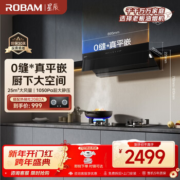 Boss xingchen series range hood ultra-thin flat-mounted top suction side suction integrated range hood household large suction stove set trade-in first-class energy-efficiency range hood 60a8s