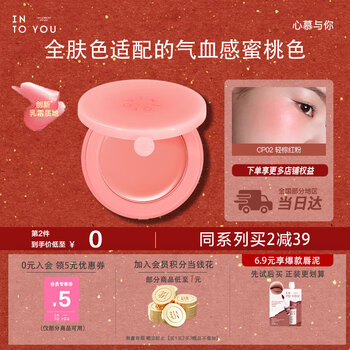Into you melting frost mist blush cream natural brightening not easy to melt base makeup birthday gift female new year gift year of the horse cp02