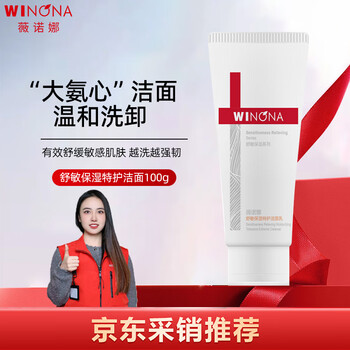 Winona (winona) soothing and moisturizing special care facial cleanser 100g hydrating and moisturizing facial cleanser men's and women's new year skin care products