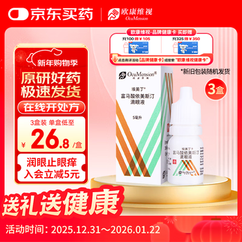 Original imported emedin emedin fumarate eye drops 5ml 2.5mg/box 3 boxes