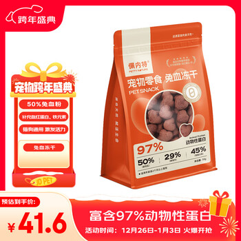 Penet pet rabbit blood freeze-dried snacks postpartum blood and iron supplement for cats and dogs general nutrition supplement fresh rabbit meat 50g