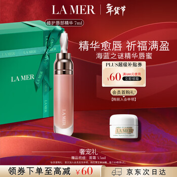 La mer plumping lip essence 7ml moisturizing lip balm skin care set cosmetic gift box birthday new year gift for women
