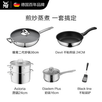 Wmf german honeycomb set non-stick frying pan frying pan wok steamer milk pot soup pot honeycomb wok combination 5-piece set highly recommended