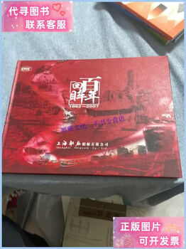 Second-hand 90% new, a century of review 1862-2007 shanghai shipyard