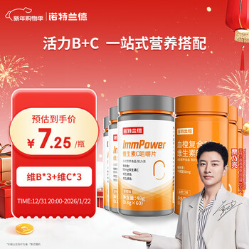 Notlande blood orange b complex vitamin c chewable tablets multi-dimensional element tablets vitamin c 3 bottles + blood orange b complex 3 bottles combo pack