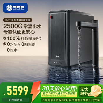 352 water purifier household direct drink heating all-in-one machine 400g flux 2500g normal temperature water output 6.5l/min instant hot 0 anti-scaling agent purifier b425h