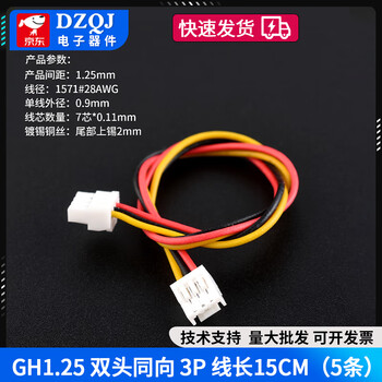 Gh1.25 3p4p 5p 6p 7p single-head/double-head 1.25mm pitch electronic wire with lock terminal wire gh1.25 double-head same-direction 3p wire length 15cm (5 pieces) no specifications