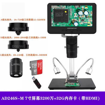 Anton star high-definition electronic digital microscope amplifies mobile phone and watch repair jewelry agarwood string observation and identification ad246s-m 7-inch screen 24 million + 32g card