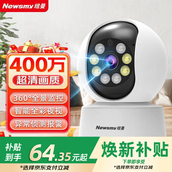 Newman (newsmy) high-definition wireless ai camera home mobile phone remote monitor 360-degree no blind spots with night vision panoramic voice automatic rotation and conversation indoor ptz