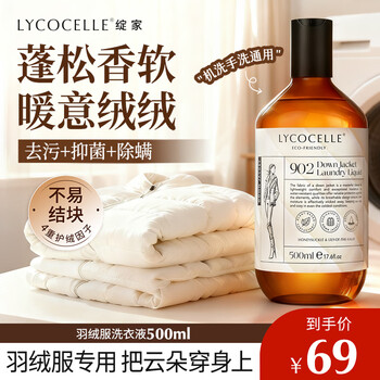 Xianjia down jacket special laundry detergent 500ml lonicera hand wash machine wash special fluffy detergent decontamination cleaner