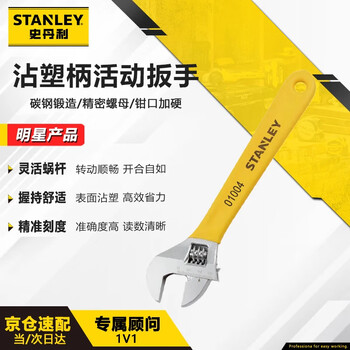 Stanley (stanley) b series plastic handle adjustable wrench 4 inches 100mm small live mouth multi-functional open end wrench stad01004