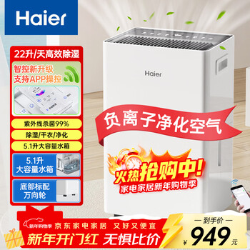 Haier dehumidifier/dehumidifier dehumidification capacity 22 liters/day household soft-sound dehumidifier dry clothes negative ion purification + uv sterilization basement cf22-jy1u1 wifi upgrade