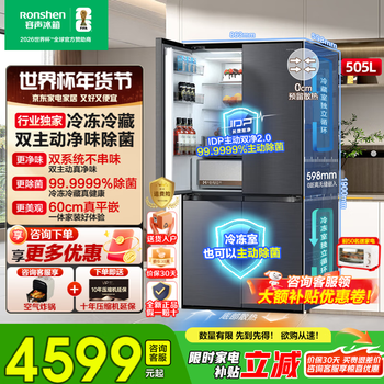 Rongsheng cube sugar 505idp2.0 active dual purification dual system cross door four-door household refrigerator ultra-thin zero embedded level one energy efficiency gray trade-in national subsidy sugar cube 505 liter bcd-505p60czmad gray
