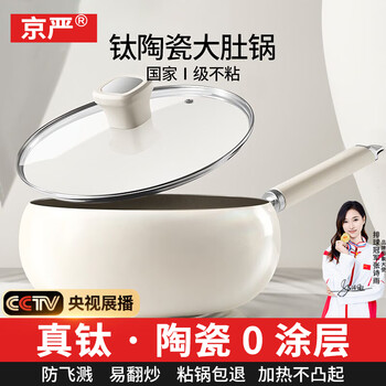 Jingyan titanium ceramic pot belly pot non-stick wok household non-stick flat bottom wok special for gas induction cooker