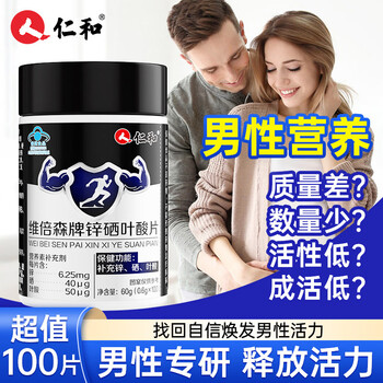 Renhe zinc selenium folic acid tablets 100 tablets men's vitamin b complex pregnancy preparation zinc selenium tablets improve male sperm vitality conditioning