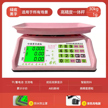 Yusen yijin western region home portable commercial pricing small stall accurate electronic scale selling vegetables 30kg scale electronic scale pink arc plate black letter 30kg1g three power supply methods