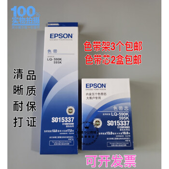 Epson ribbon lq-590k 595k 590kii 595kii ribbon holder core s015337 ribbon core 10 meters (5 pieces in a box)