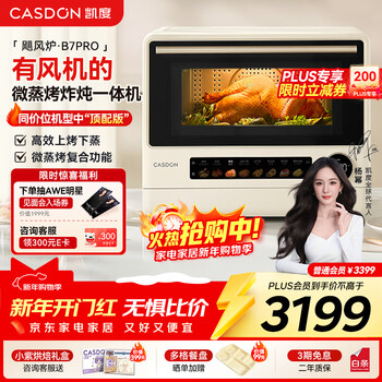 Kaitar (casdon) yang mi recommends micro-steaming and baking all-in-one hurricane oven b7pro micro-steaming, baking, frying and stewing all-in-one machine five-in-one desktop steaming oven 25l capacity microwave oven b8