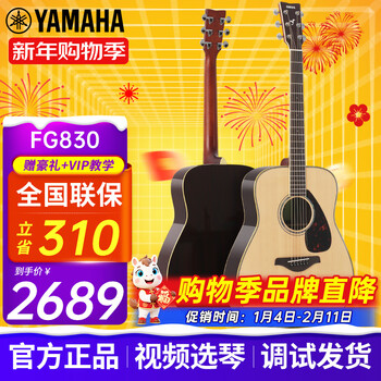 Yamaha (yamaha) fg830/fg850/fs830/fs850 guitar for beginners, folk veneer, student acoustic guitar, electric box piano, fg830, solid wood gloss-41-inch acoustic model