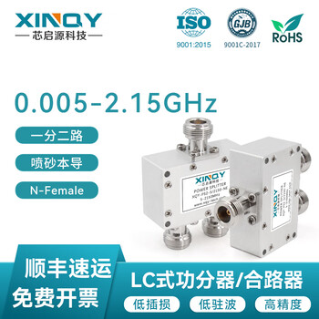 Xinqy xinqiyuan n-head rf coaxial power splitter splits into two channels 5-2150mhz beidou signal test power splitter p/l band ps2-5/2150-ne