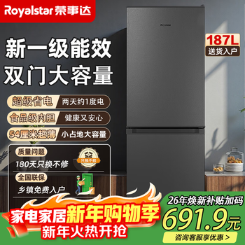Royalstar refrigerator level 1 energy efficiency and energy saving home small and medium two-door three-door thin refrigerator freezer and refrigerator large capacity for rental dormitory 187 liter gray double door level 1 energy efficiency and power saving height 1.24 meters