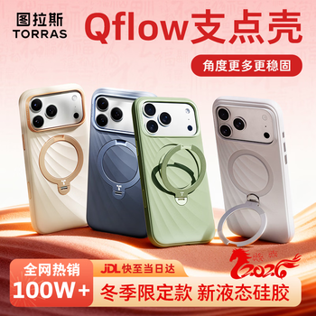 Tulas fulcrum shell qflow hot new upgrade丨new liquid state for skin feel, suitable for apple 17promax liquid silicone iphone case, magnetic suction strap bracket to prevent falling, moyu white丨best-selling list on the whole network丨camera button all-inclusive iphone 17promax