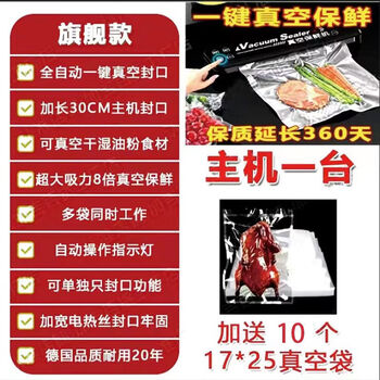 Vacuum sealing machine, food preservation machine, small vacuum machine, household commercial packaging machine, electric fully automatic plastic sealing machine, flagship model, fully automatic vacuum + sealing, durable for 25 years, 1 machine + 100 food grade vacuum bags
