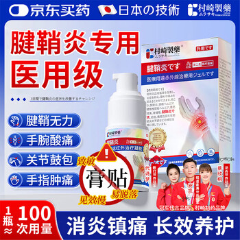 Murasaki pharmaceutical tenosynovitis special finger wrist joint pain cyst bulge far infrared treatment gel tennis elbow non-plague