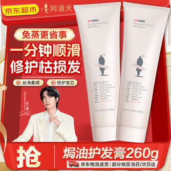 Adolf baked oil essential oil hair cream improves frizz, damaged permed and dyed hair, smooth conditioner no-rinse, baked oil 260ml*2 bottles