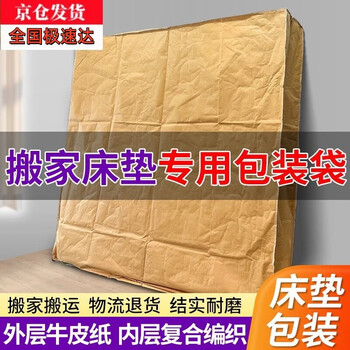 Wilkie mattress packing bag kraft paper outer packaging 180x200 moving simmons mattress plastic protective cover medium kraft paper bag suitable for 1.5m mattress