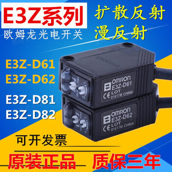 Original photoelectric switch e3z-d61d62e3z-d81d82 e3z-r61r81e3z-t61 sensor e3zg-d81