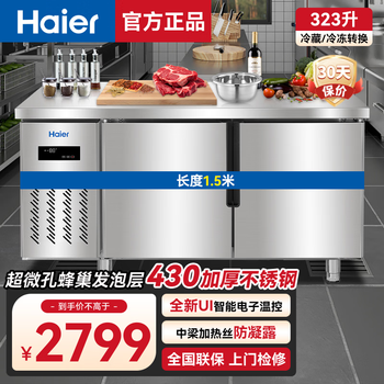 Haier freezer commercial fresh-keeping workbench refrigerated kitchen catering refrigerated cabinet beef and mutton quick-freezing cabinet operation table kitchen water bar stainless steel freezer starfish standard model 323 liters stainless steel plate freezing and refrigeration switching 1.5 meters