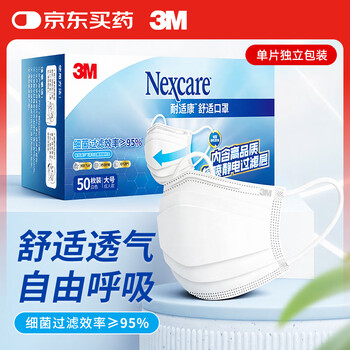 3m masks are individually packaged, disposable adult masks with a bacterial filtration rate of 95%, 50 pieces of flat comfortable masks